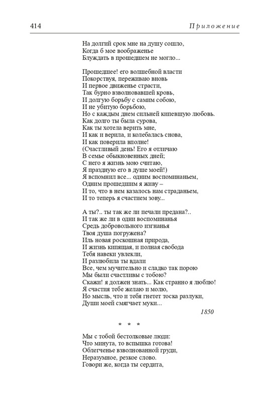 Panaeva-A-A-Vospominania-2024-page-0053