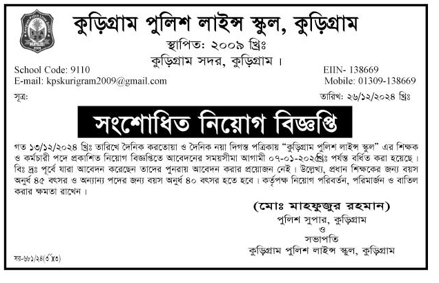 Kurigram-Police-Lines-School-Revised-Job-Circular-2024