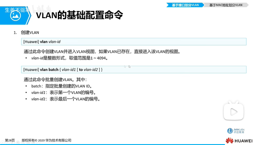 f52_VLAN的基础配置命令.png