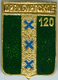 ОРЕНБУРГСКОЕ-120