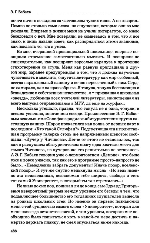 babaev-vysokij-mir-auditorij-2008-page-0058