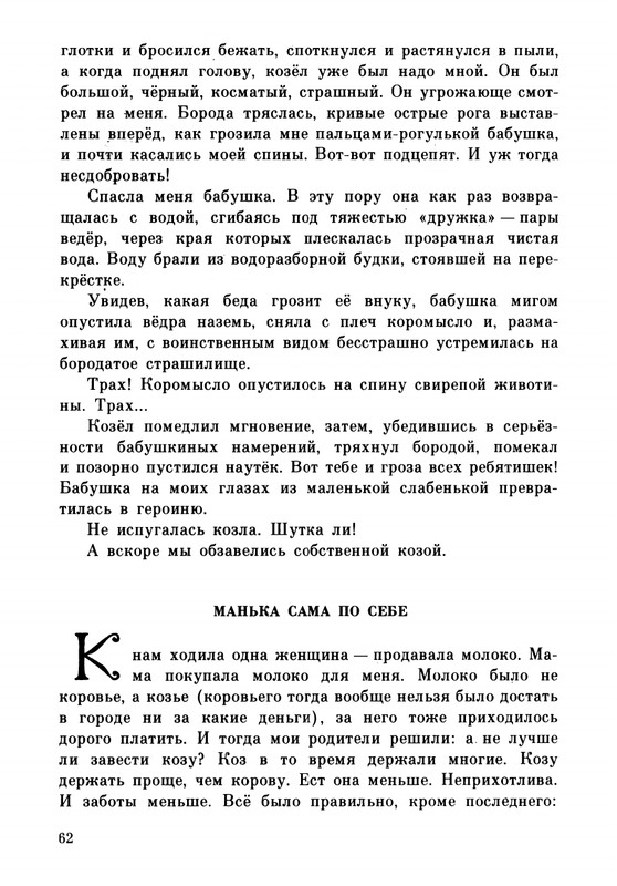 Rabinin-Boris-Chudesa-v-reshete-page-0066