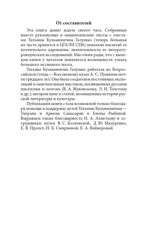 galushko-stikhotvoreniya-i-poemy-2018-page-0053