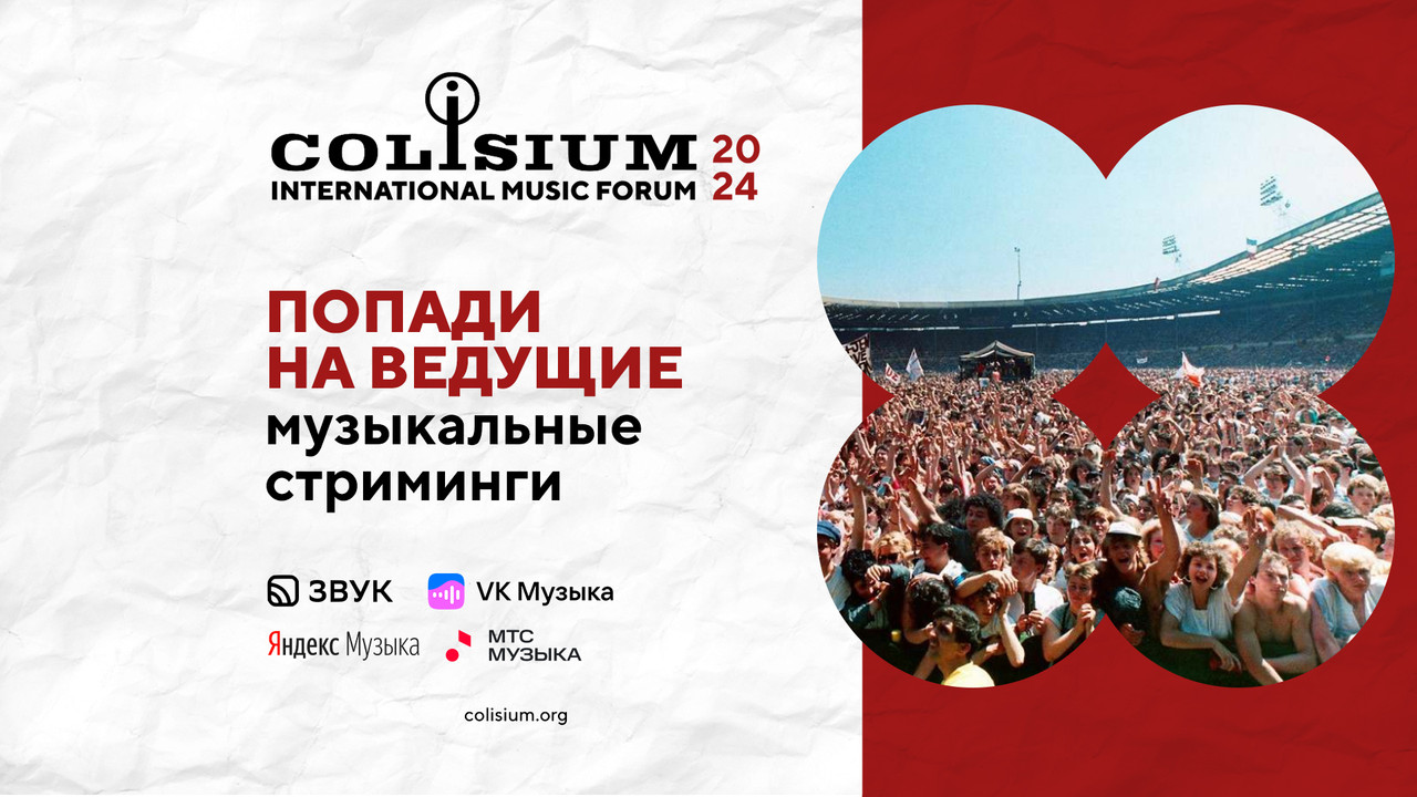 Баннер для музыкантов на форуме Colisium