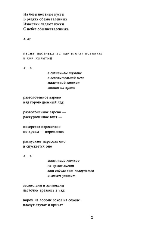 yurjev-stikhi-i-drugie-stikhotvoreniya-2011-page-0030
