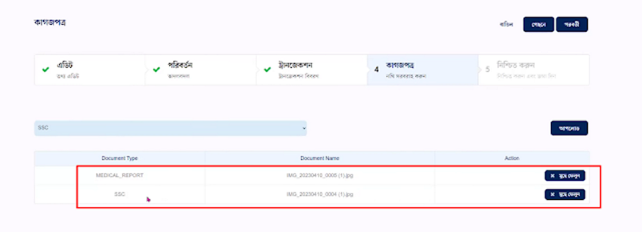 ডকুমেন্ট আপলোড
