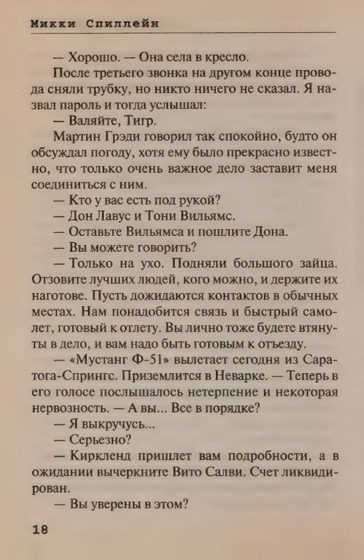 Spillejn-Mikki-Korotkoje-zamykanije-page-0020