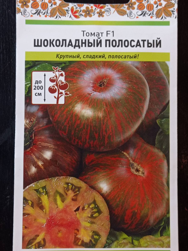 Томат Шоколадный полосатый