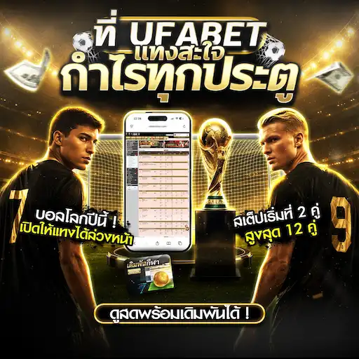 ufabet premium web main