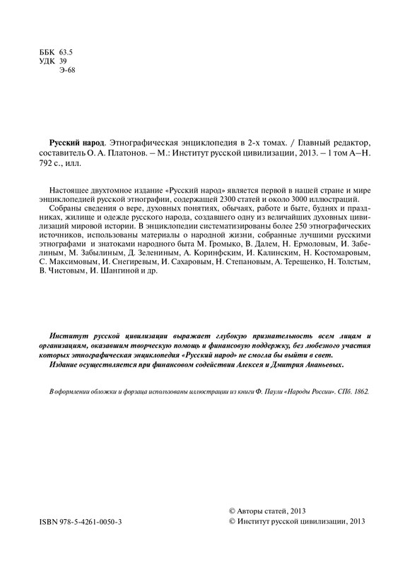 Russkii-narod-Etnograficheskaya-enciklopedia-T-1-page-0003