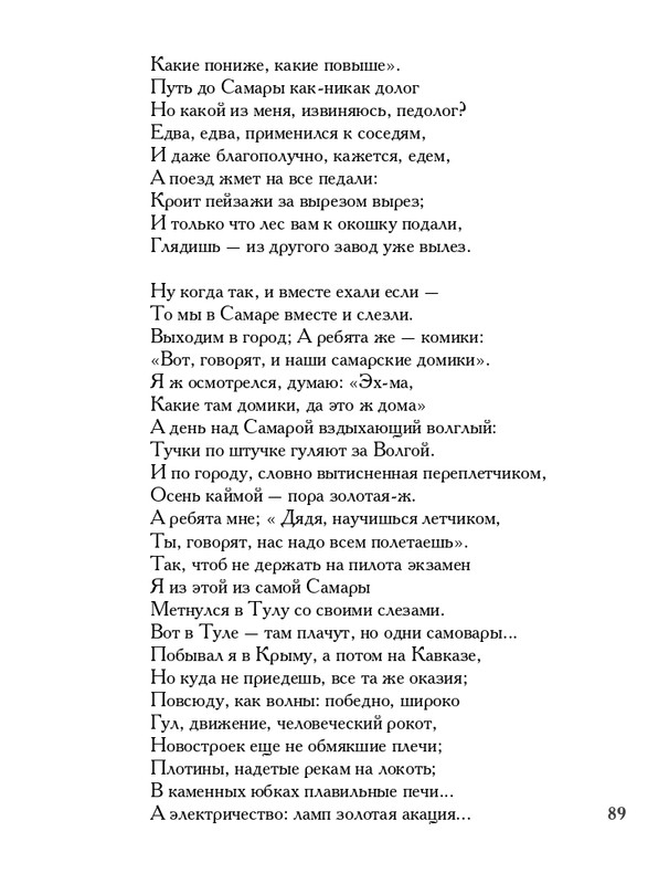lavrov-leto-2011-izd-page-0090