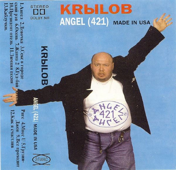 Крылов Сергей - Angel 421 1994(320)