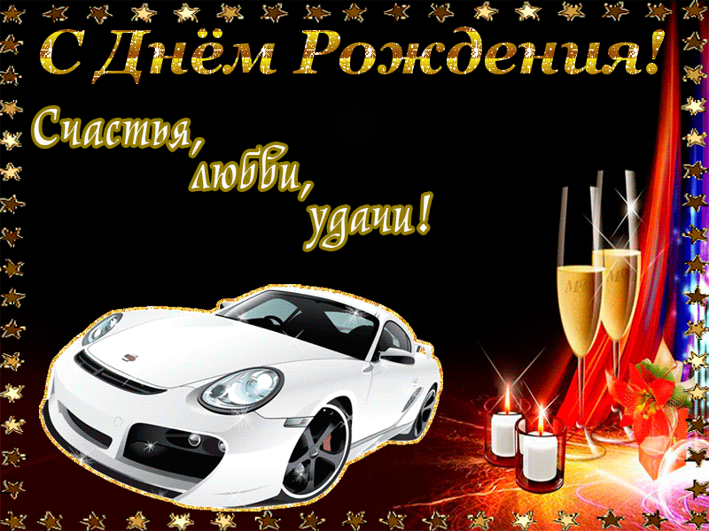 https://i.postimg.cc/8PH3MknT/den-rojdeniya.gif