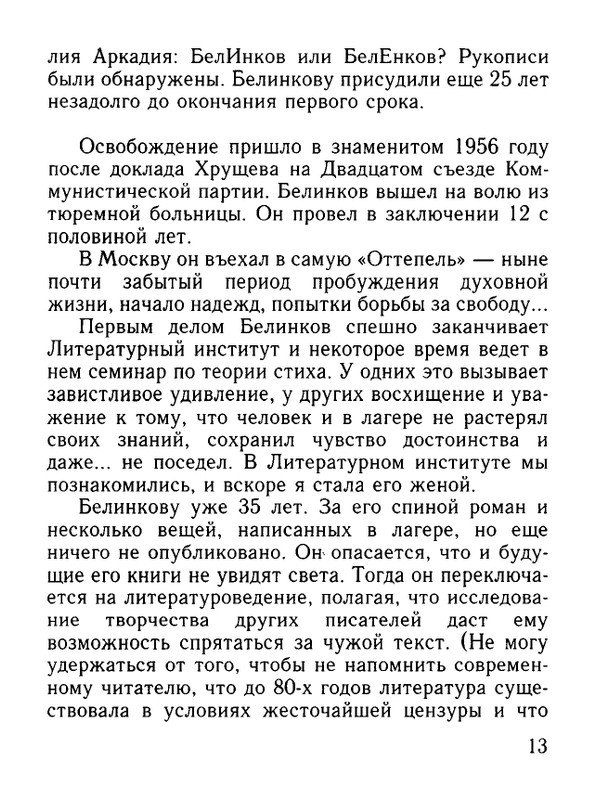 Belinkov-Arkadij-Chernovik-chuvstv-page-0014