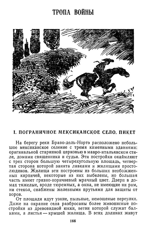 Майн Рид. ОХОТНИКИ ЗА СКАЛЬПАМИ: kotbeber — LiveJournal