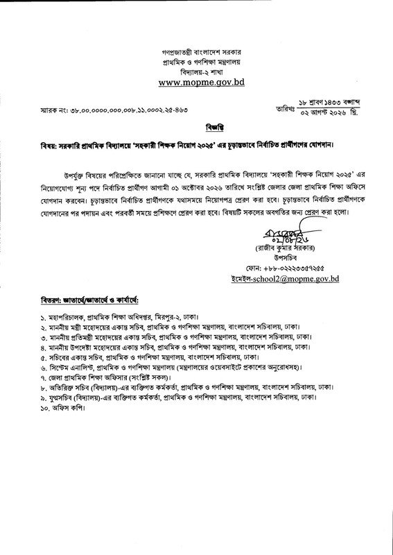 Primary-Assistant-Teacher-Joining-Date-2026-PDF-1