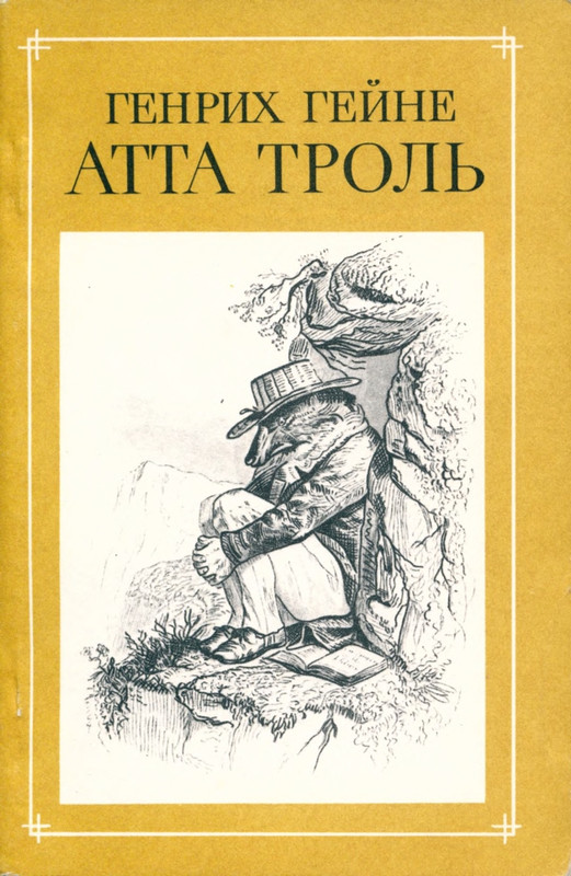 heine-atta-troll-1978-page-0000