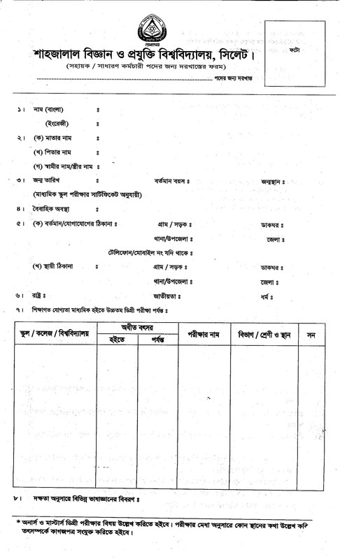 SUST-Application-Form-Employee-PDF-1