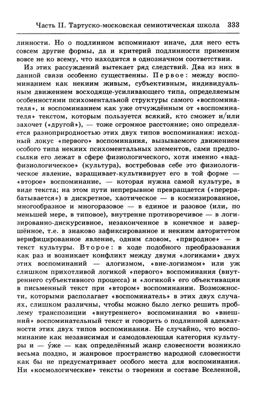 lotman_i_tartusko-moskovskaya_semioticheskaya_shkola_1994_page-0087
