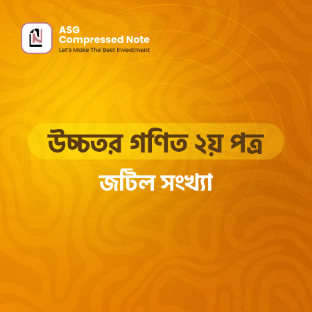 জটিল সংখ্যা কম্প্রেসড নোট