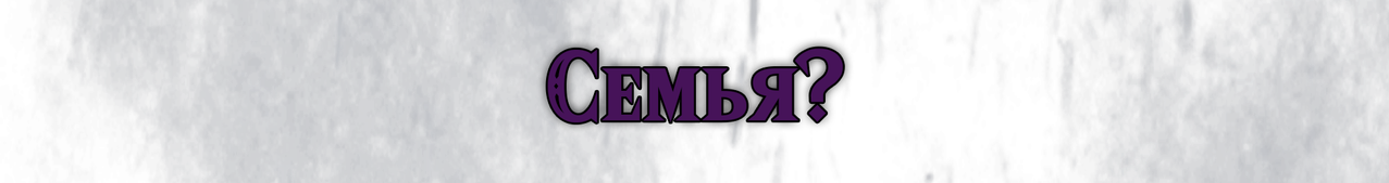 Sem'a-tekst.png
