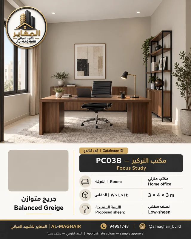 PC03B مكتب التركيز بلون جريج متوازن، مكتب منزلي بمقاس 3 في 4 وارتفاع 3 أمتار، تصور أصباغ المغاير في الكويت.