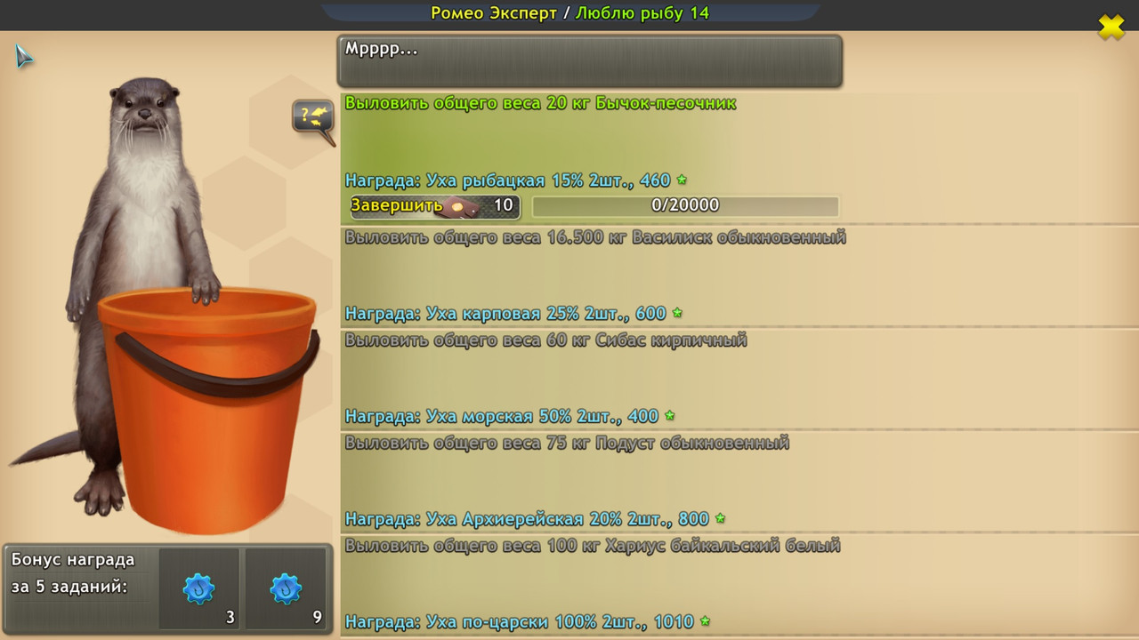 Ромео Эксперт - Люблю рыбу 14