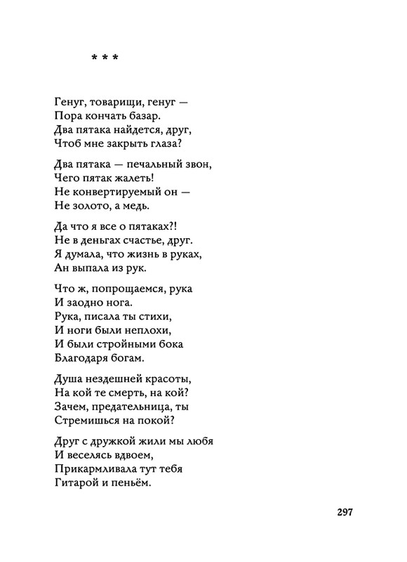 Jarovaja-Jekaterina-Iz-muzyki-i-slov-258-414-page-0073