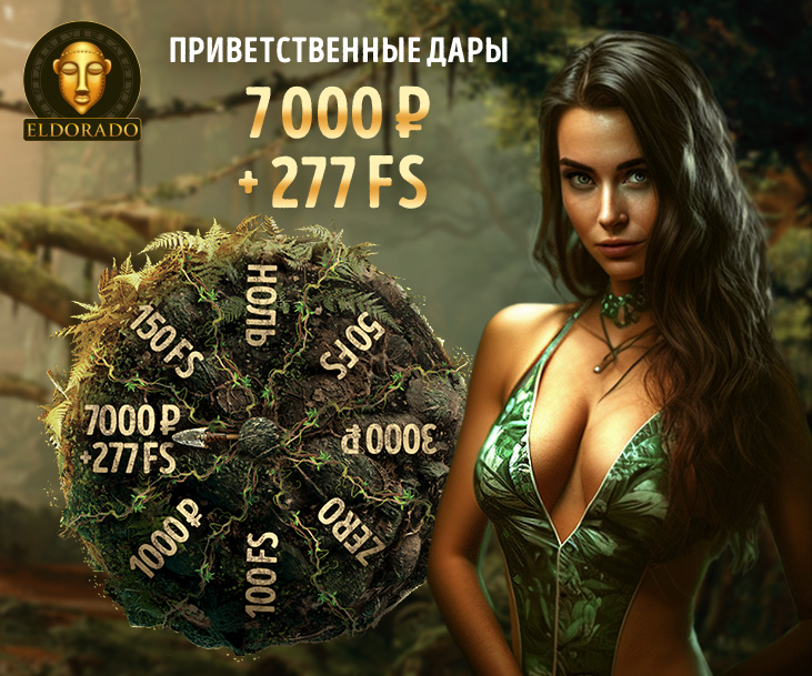Эльдорадо Casino - золотой город