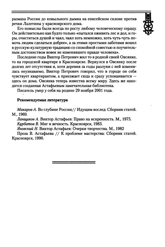 strelkova-astafjev-belov-rasputin-shukshin-2006-page-0040