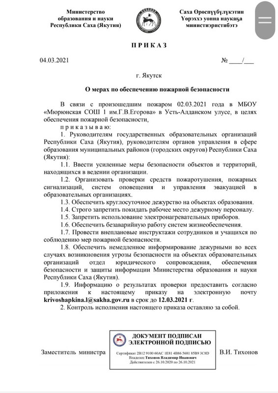О мерах по обеспечению пожарной безопасности