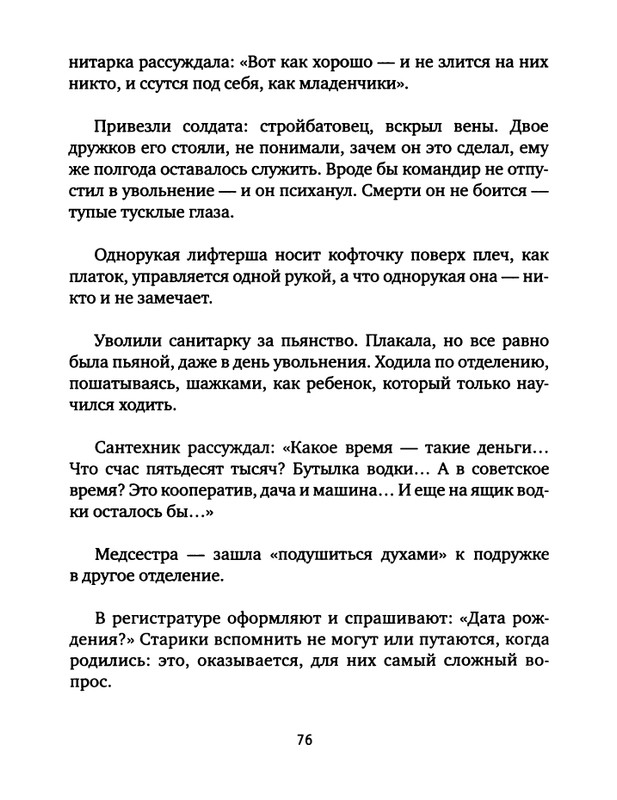 pavlov-dnevnik-bolnichnogo-okhrannika-2012-page-0078