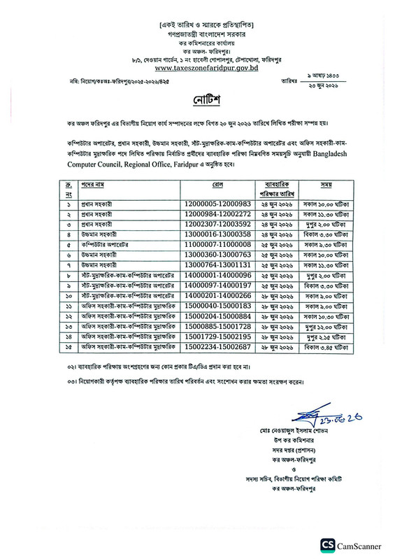 Taxes-Zone-Faridpur-Practical-Test-Date-1
