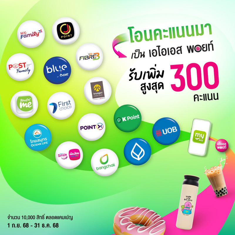 Pic2 AIS ผน กกำล ง 15 พาร ตเนอร ย กษ ใหญ