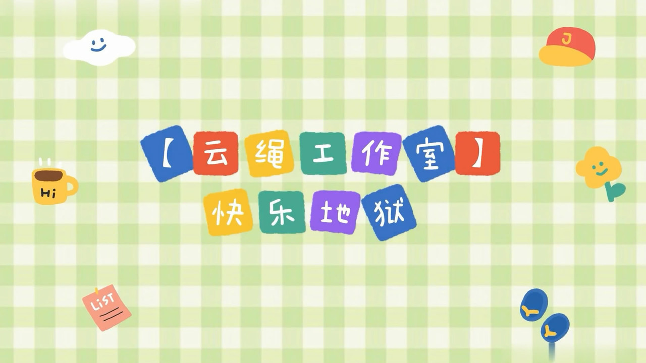 1云绳工作室，快乐地狱，美女模特【莹莹】走绳炮机手动道具暴力调教，高潮抽搐颤抖 (1)