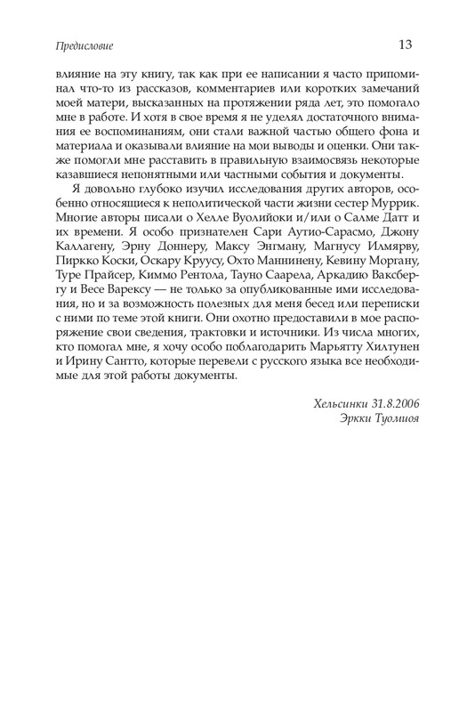 Tuomioa-Erkki-Legkij-rozovyj-ottenok-page-0011