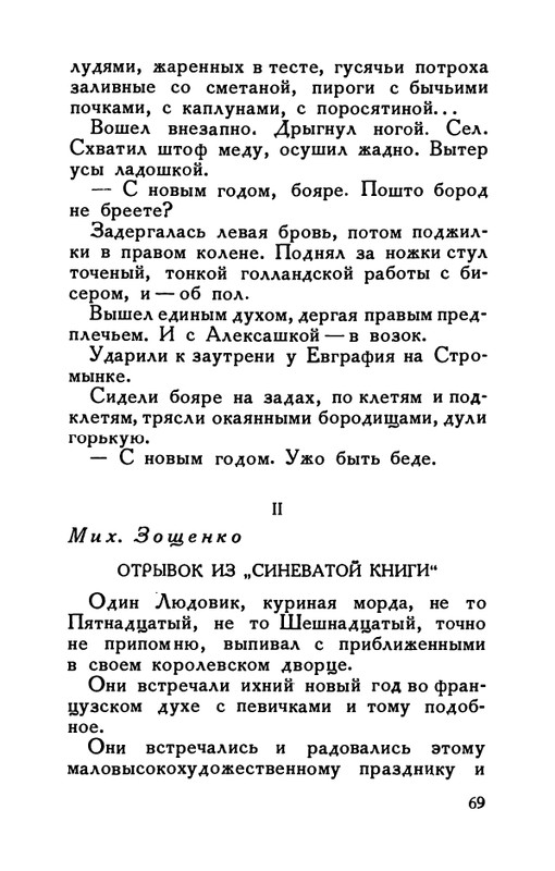 flit-v-sadakh-literatury-1938-page-0070