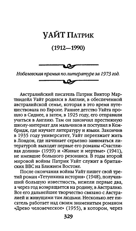 Афоризмы лауреатов Нобелевской премии_page-0329
