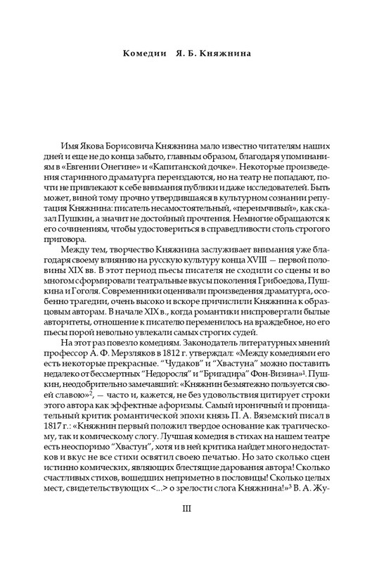 knyazhnin-komedii-i-komicheskie-opery-2003-page-0006