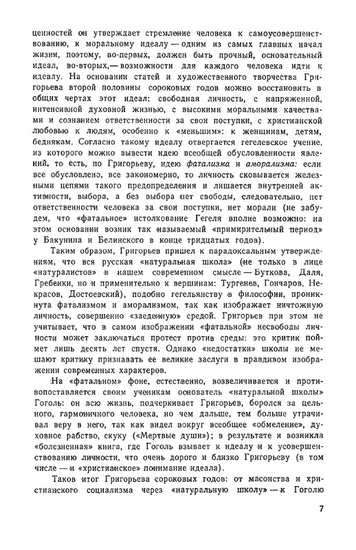 grigorjev-apollon-literaturnaya-kritika-1967-page-0010