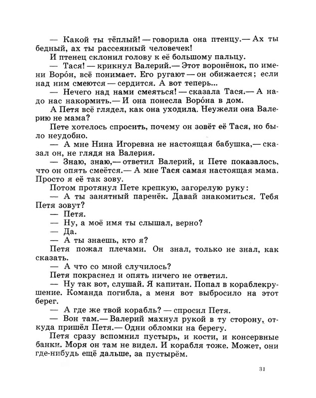 Demykina-Galina-Moj-kapitan-1971-1-34-page-0033