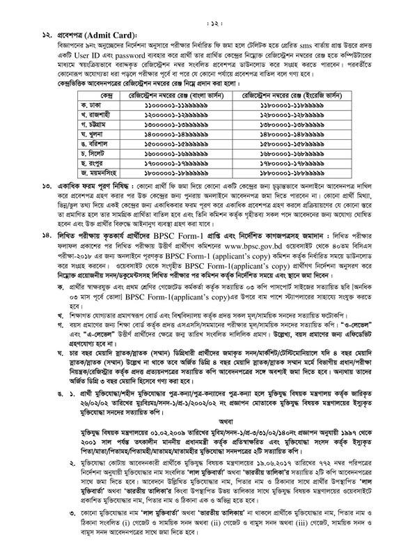 40-BCS-Circular-2018-PDF-12