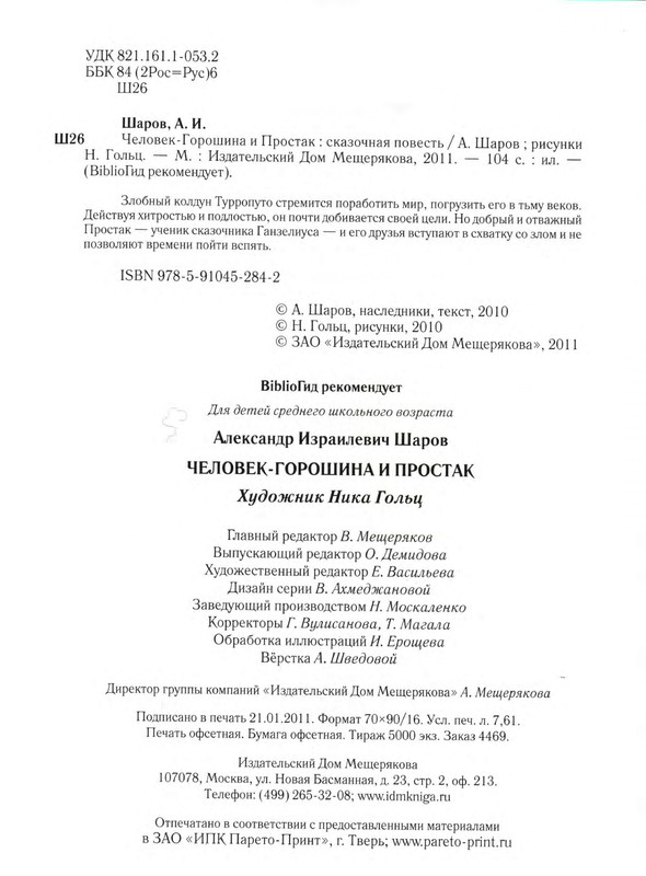 Sharov-Aleksandr-Chelovek-Goroshina-i-Prostak-57-112-page-0052