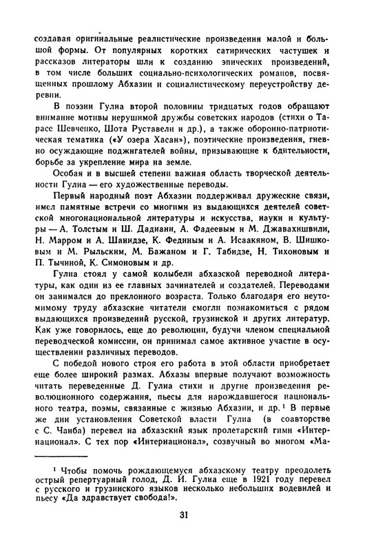 gulia-stikhotvoreniya-i-poemy-1974-ocr-pdf-io-33