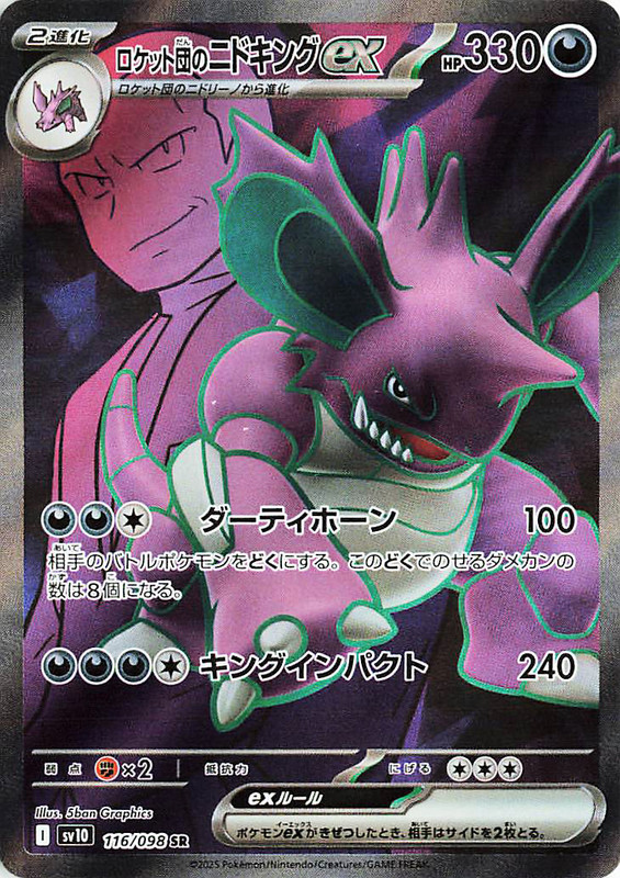 Pokemon The Glory Of The Team Rocket sv10 ALL AR SR SAR Card List Jap PREORDER - Imagen 117 de 133