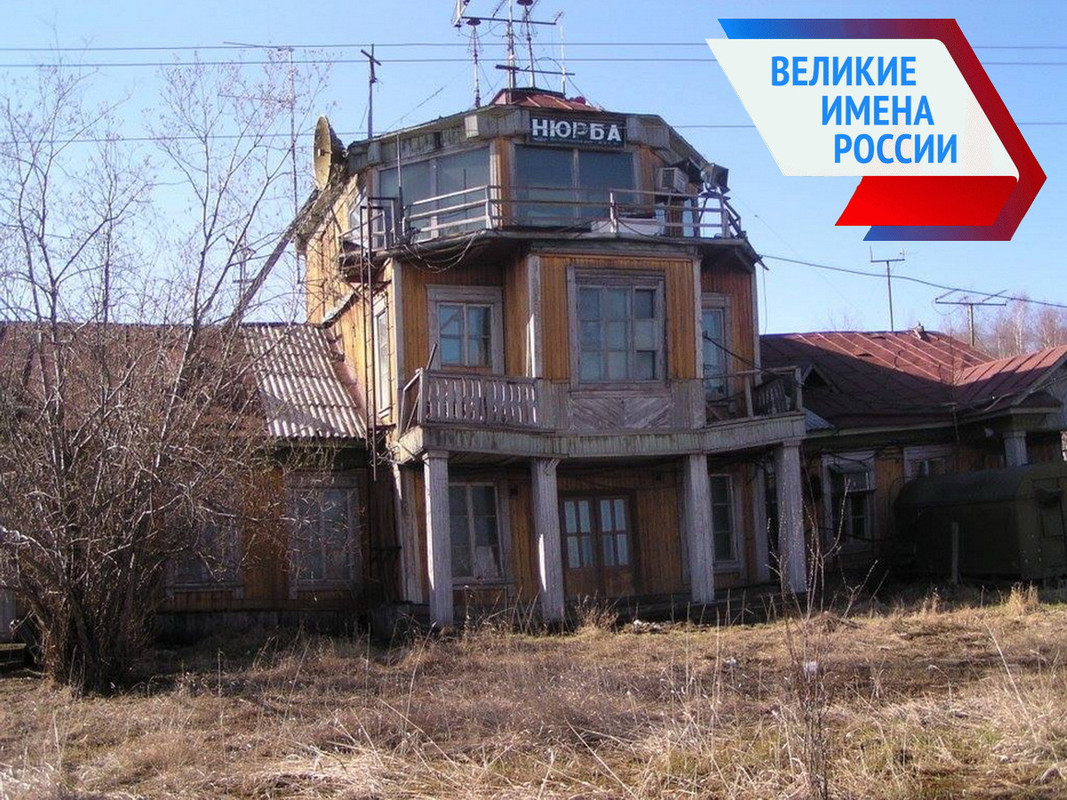 Аэропорт Нюрба
