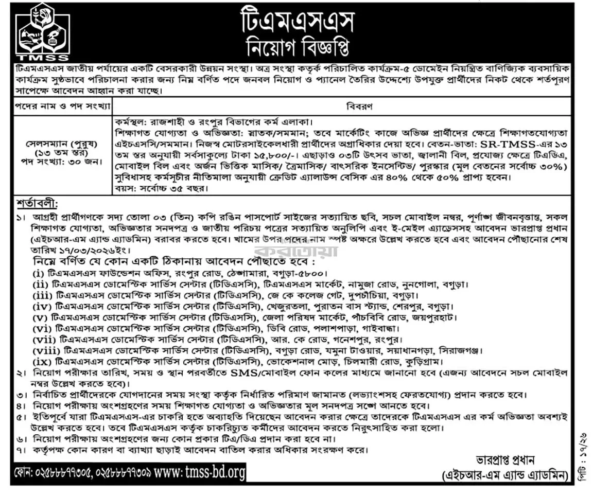 TMSS-NGO-Salesman-Job-Circular-2026