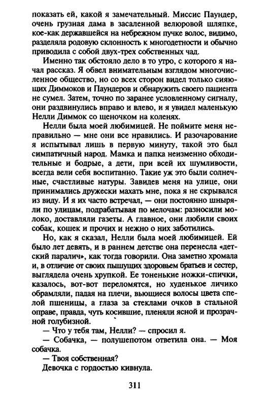 Хэрриот, Дж. - Истории о кошках и собаках - 2017_page-0209