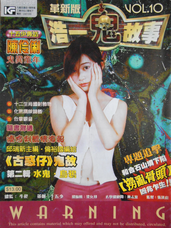 浩一鬼故事：VOL 10