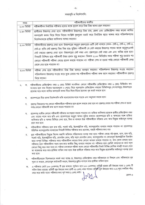 BPSC-Non-Cadre-Personal-Officer-Exam-Notice-2024-PDF-2